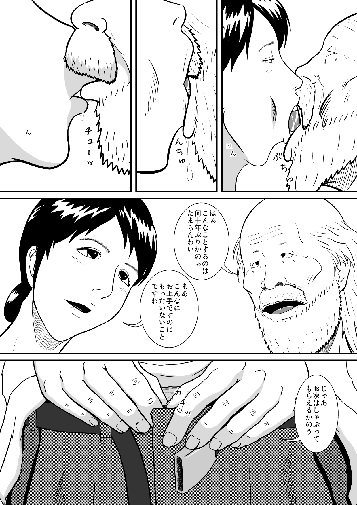 Yubipacchin page 8 full