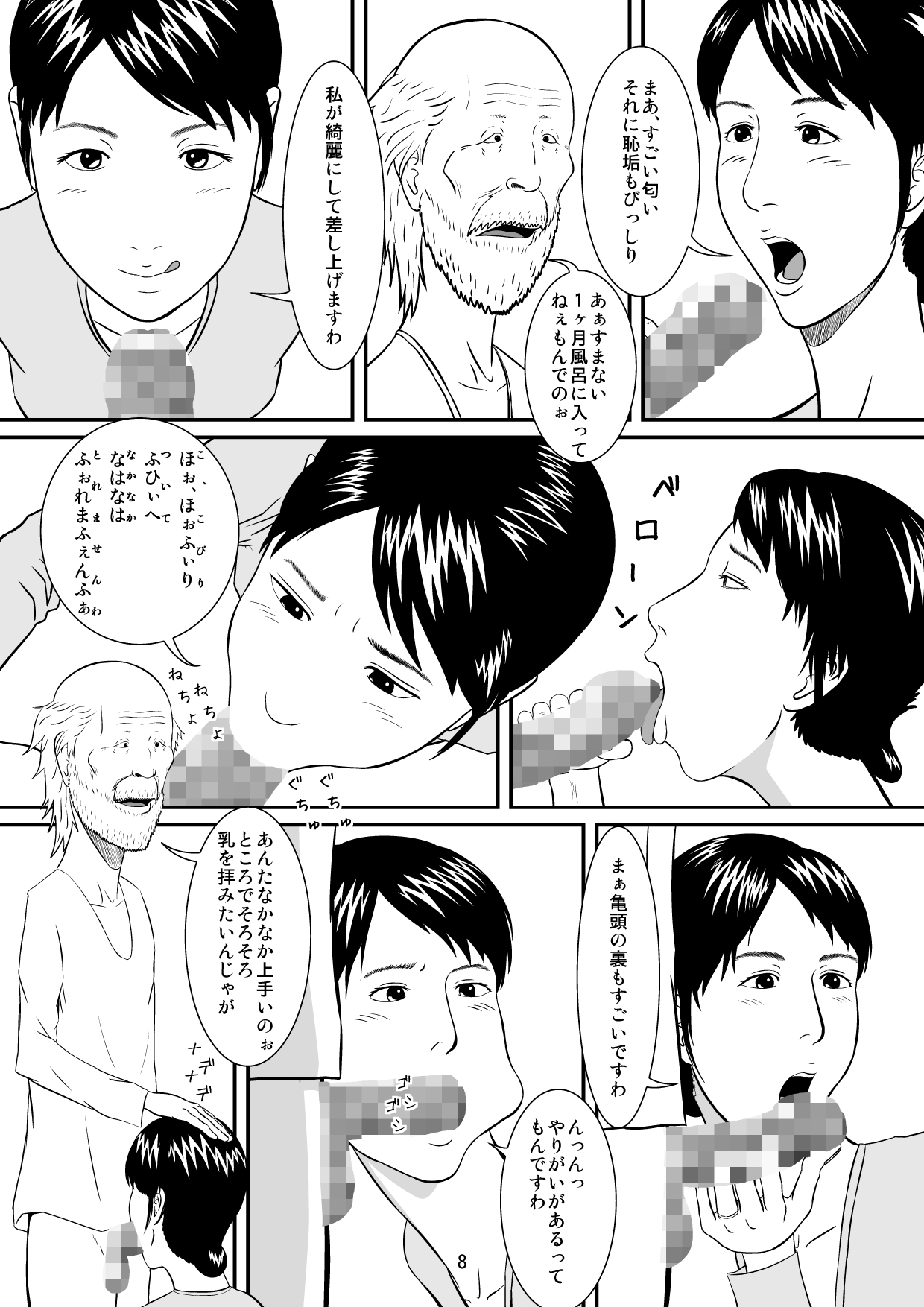 Yubipacchin page 9 full