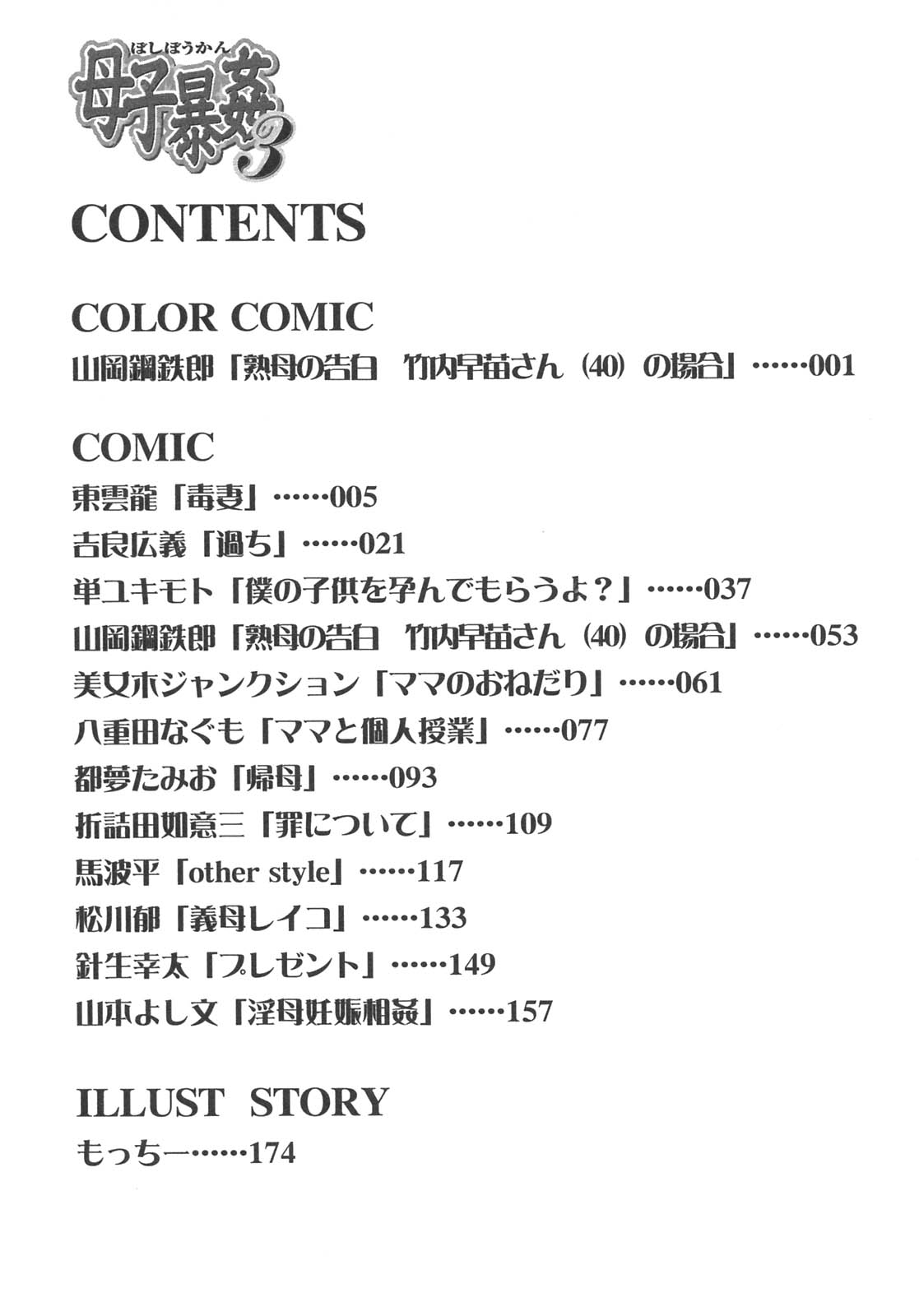 Boshi Boukan Vol. 3 page 6 full