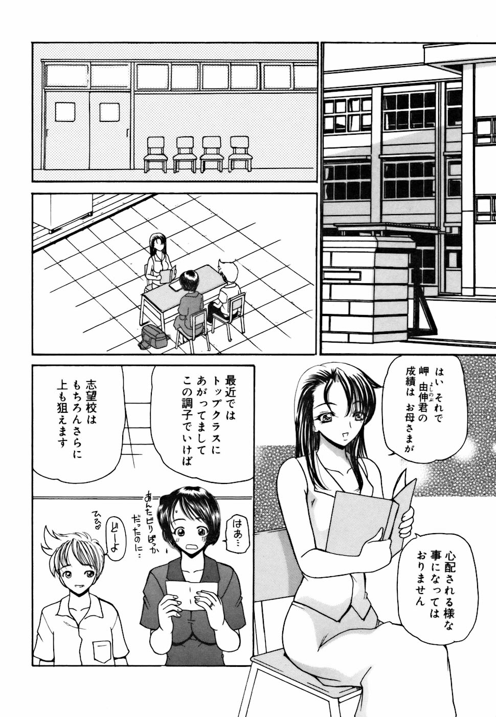 Ame to Muchi Muchi page 8 full