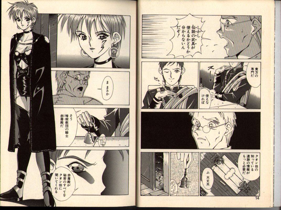 Gunbook -Soutou no Ookami- 1 - Ancient Game page 7 full