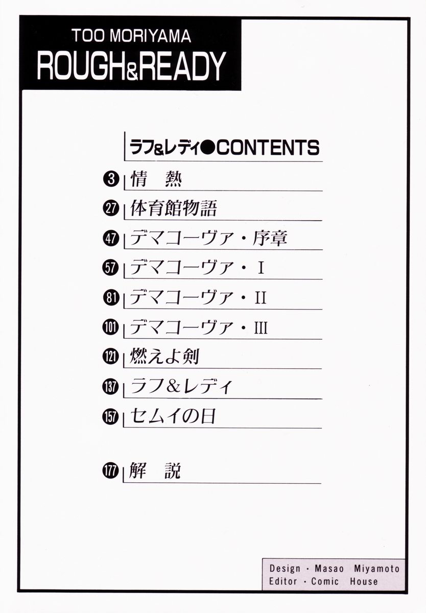 Rough & Ready page 5 full