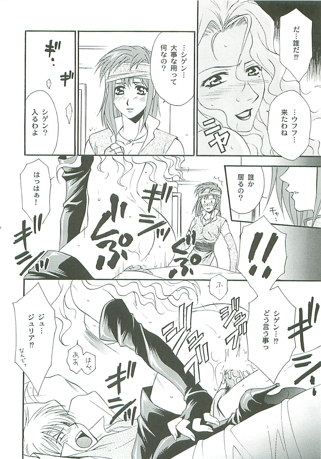 Seisen no keifu EX page 10 full