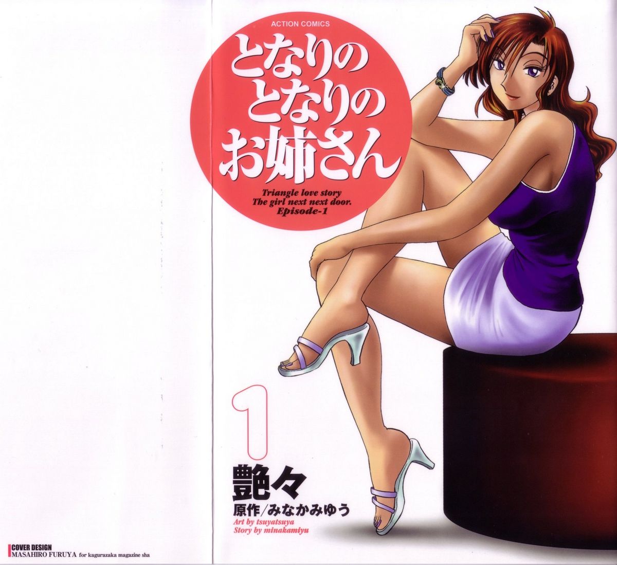 Tonari no Tonari no Onee-san 1 page 1 full