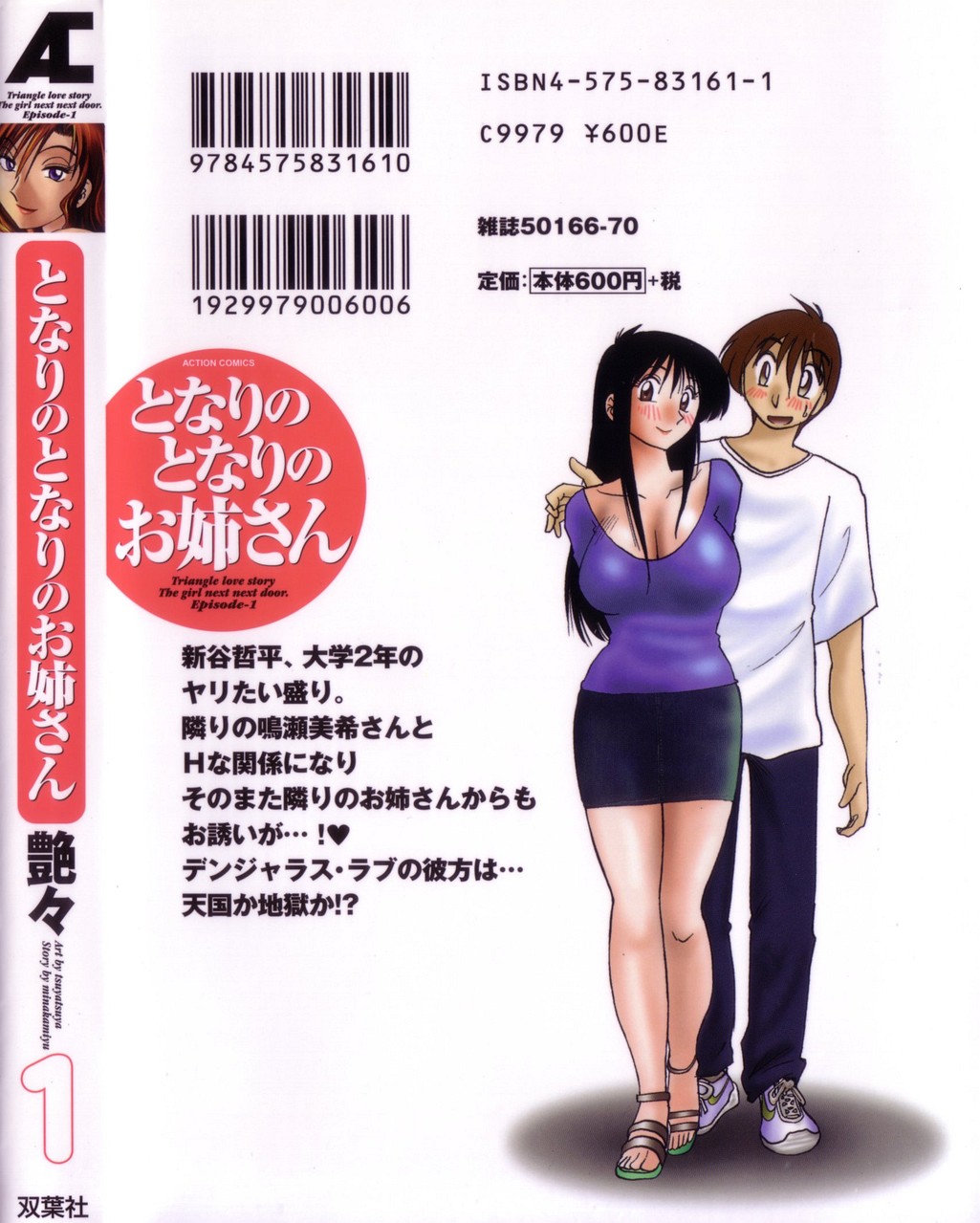 Tonari no Tonari no Onee-san 1 page 2 full