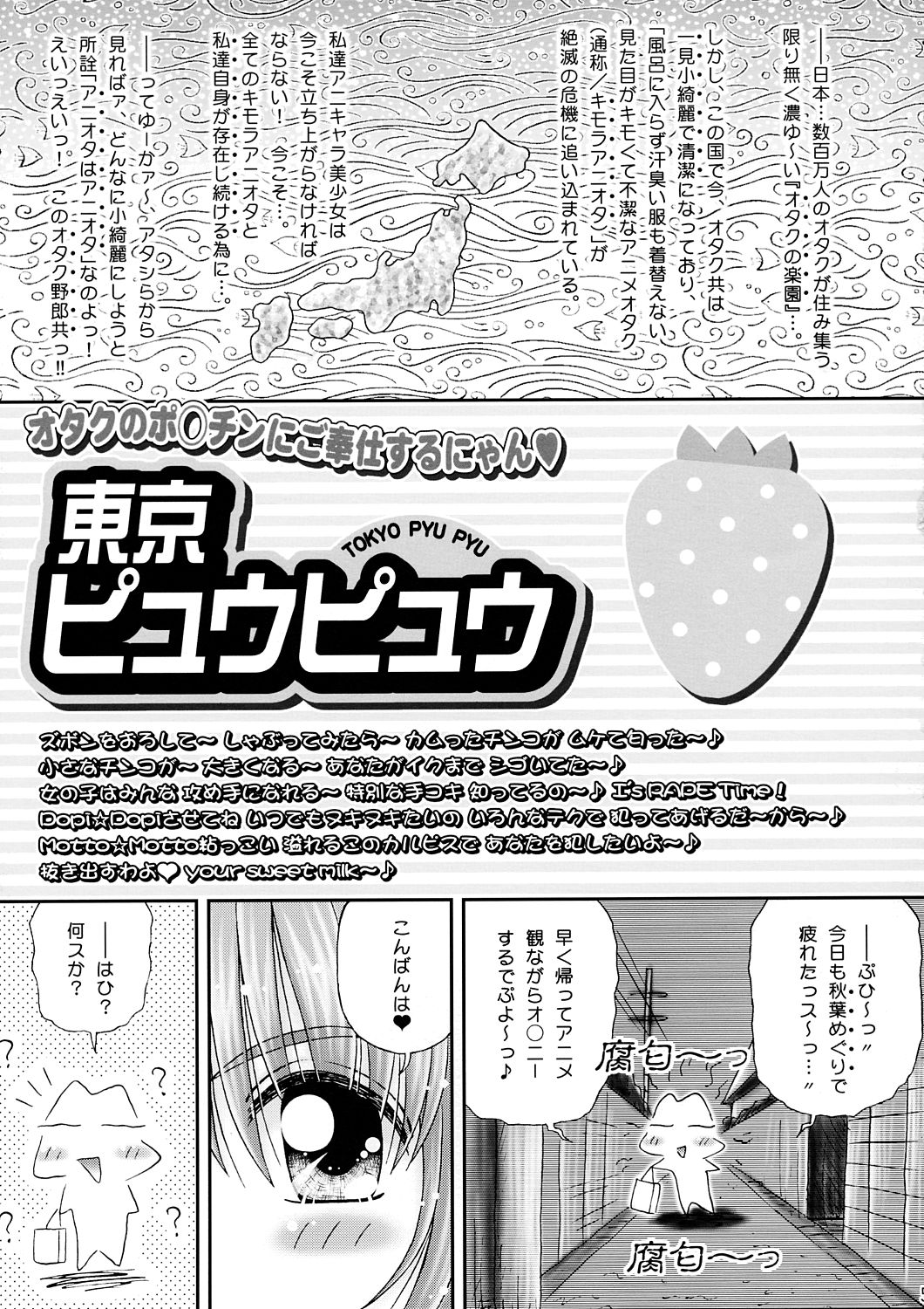 CafePYUPYU he Youkoso page 3 full