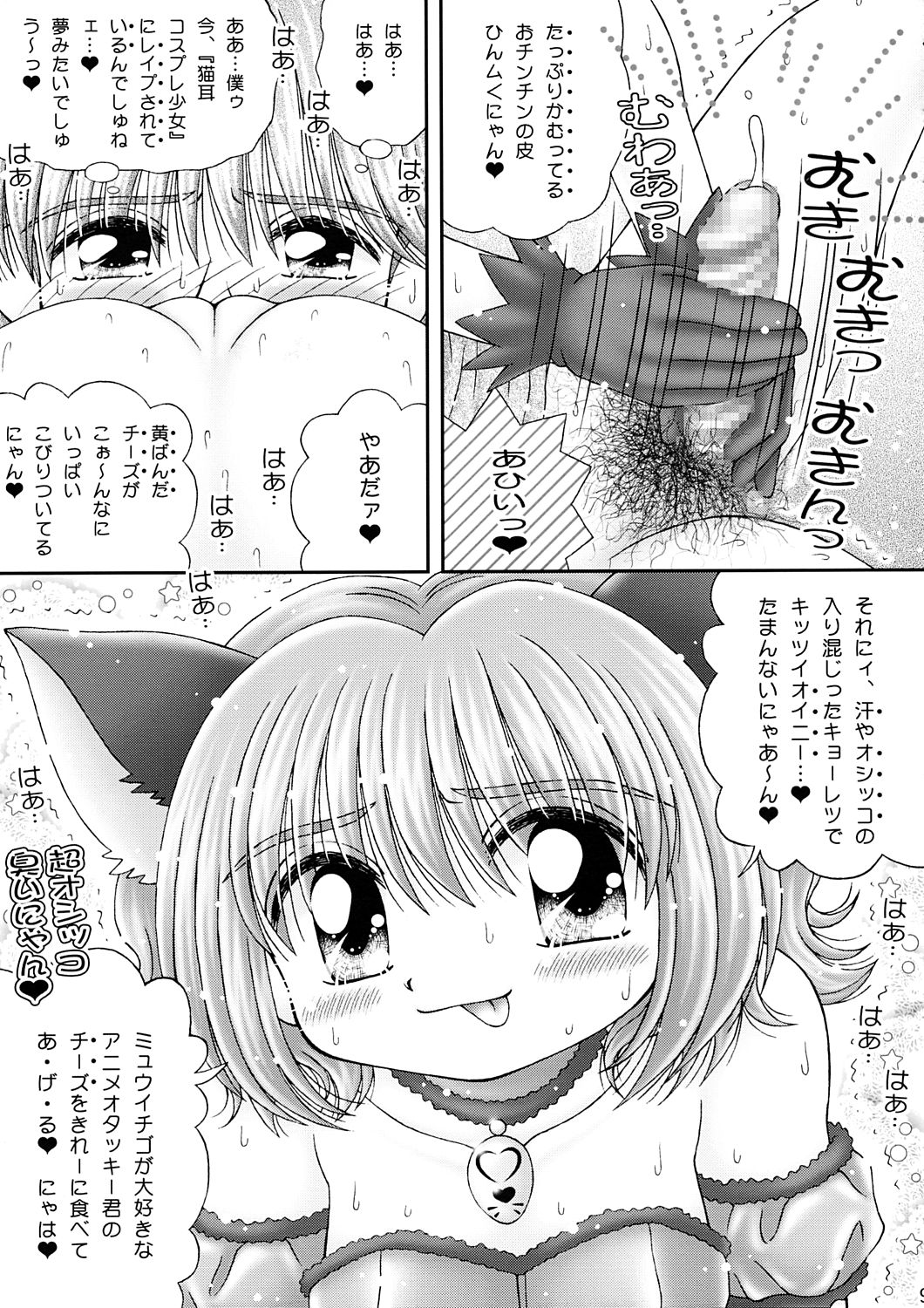 CafePYUPYU he Youkoso page 7 full