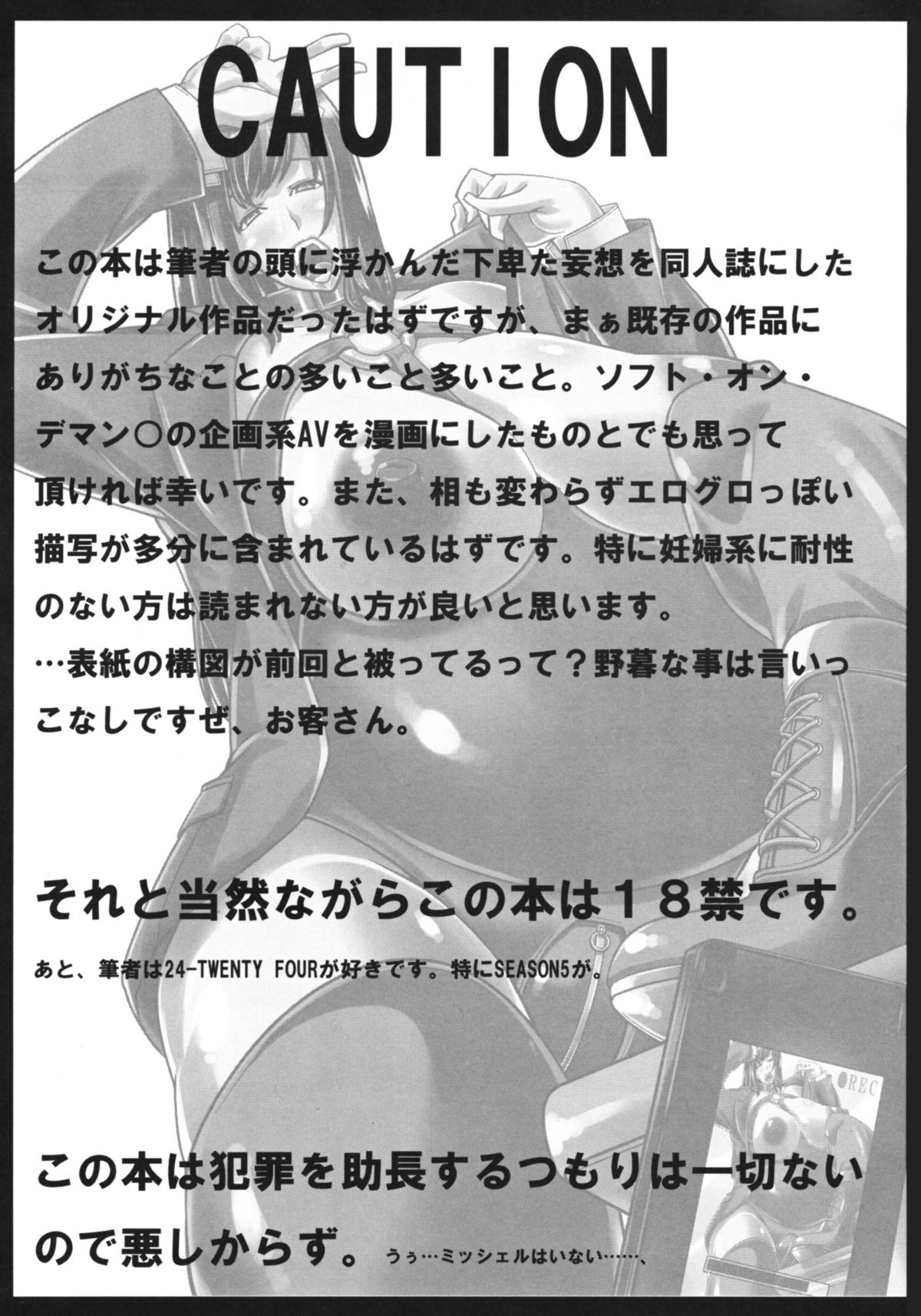 Guruguru Desire page 2 full