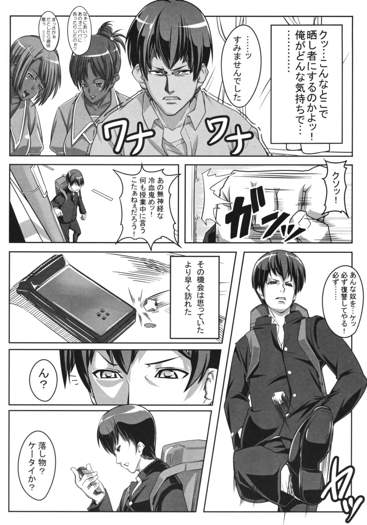 Guruguru Desire page 7 full