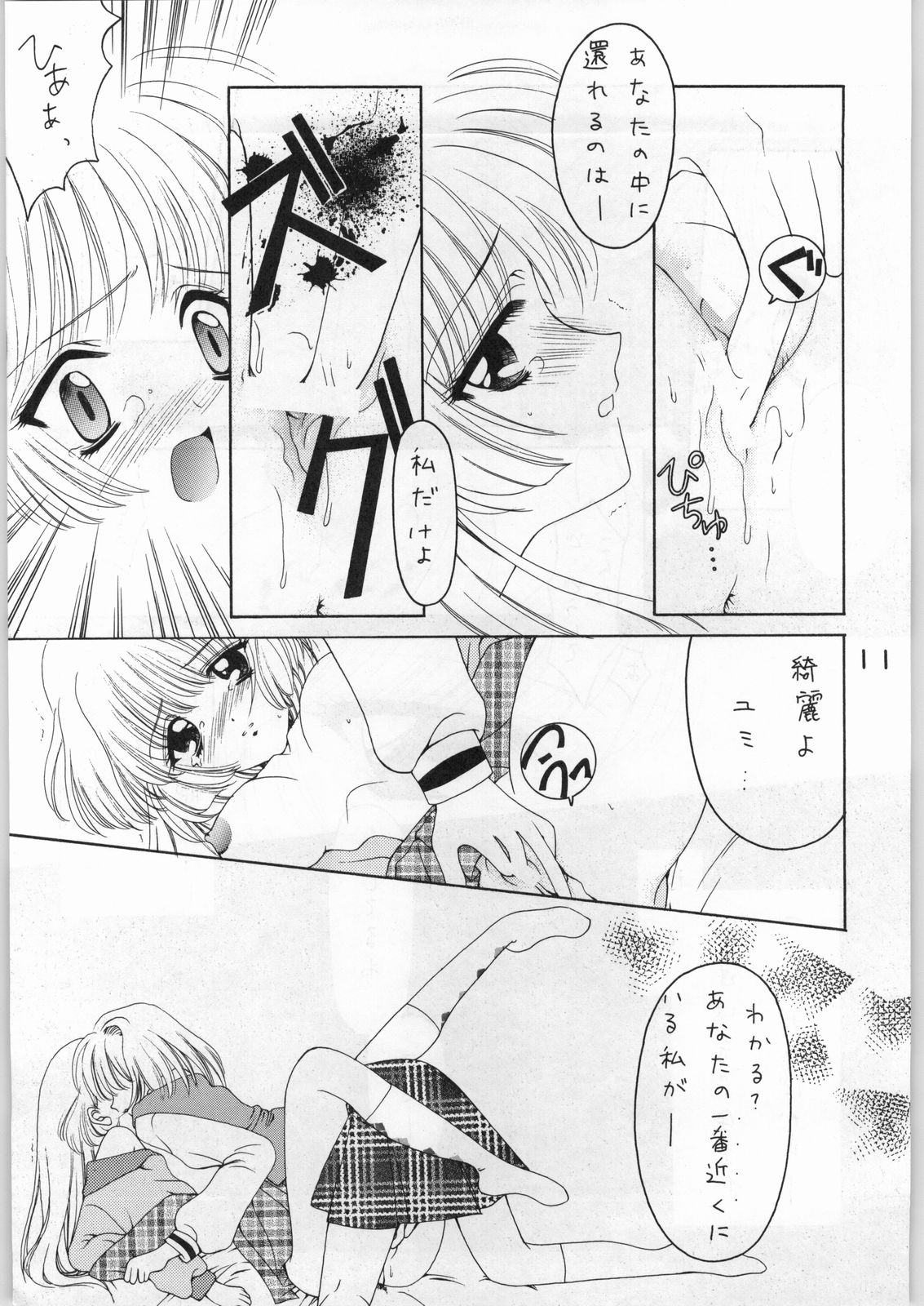 Girls' Talk DX 2 page 10 full