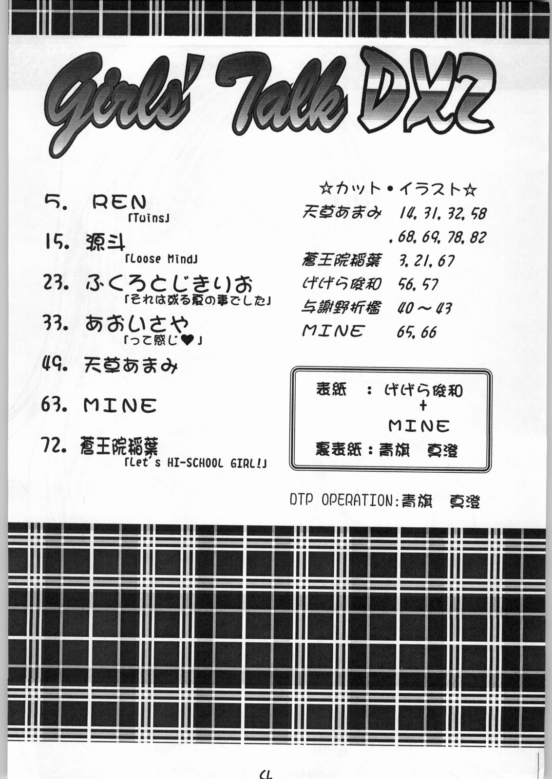 Girls' Talk DX 2 page 3 full