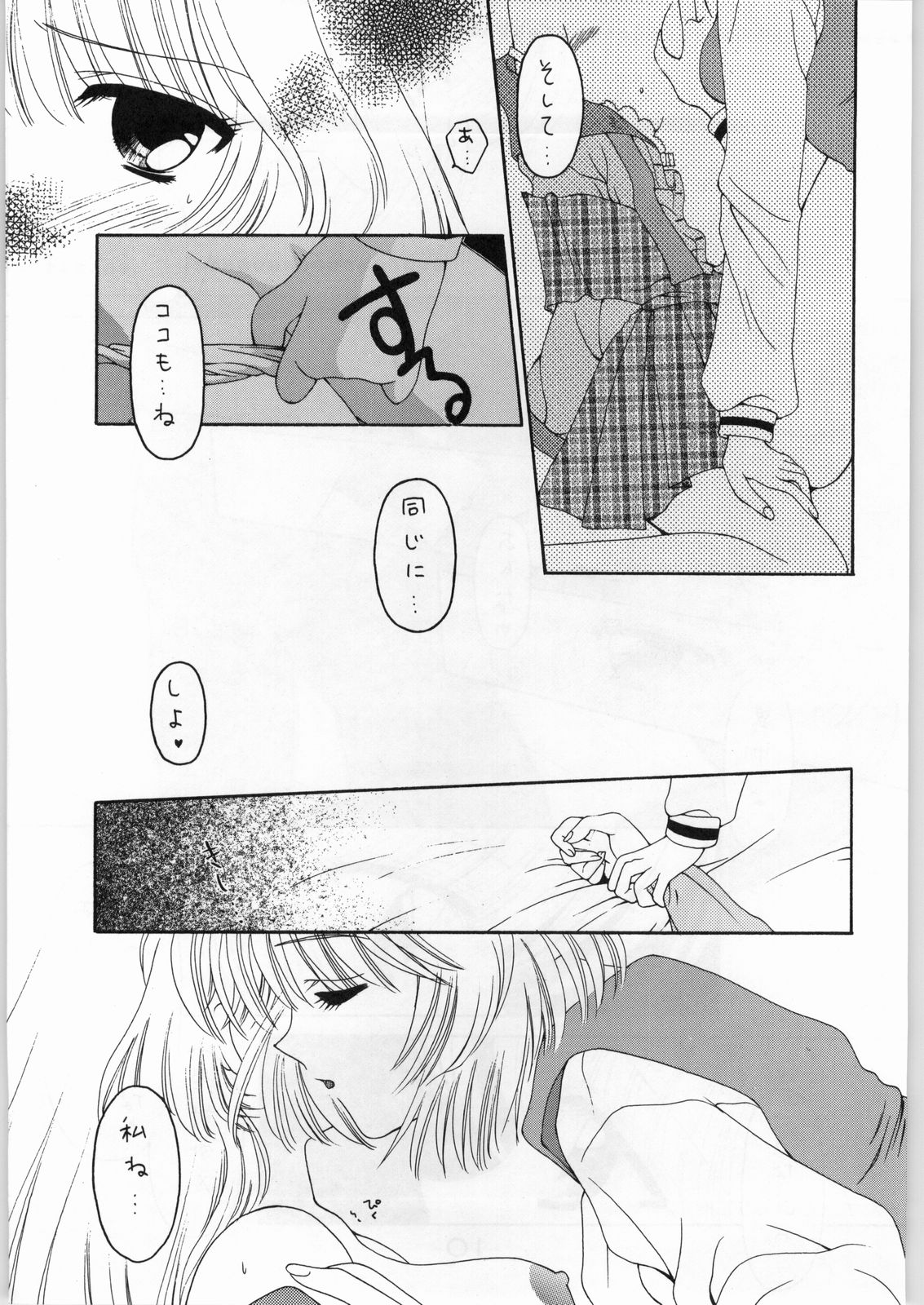 Girls' Talk DX 2 page 8 full