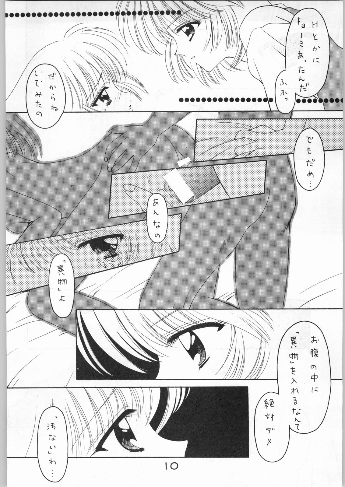 Girls' Talk DX 2 page 9 full