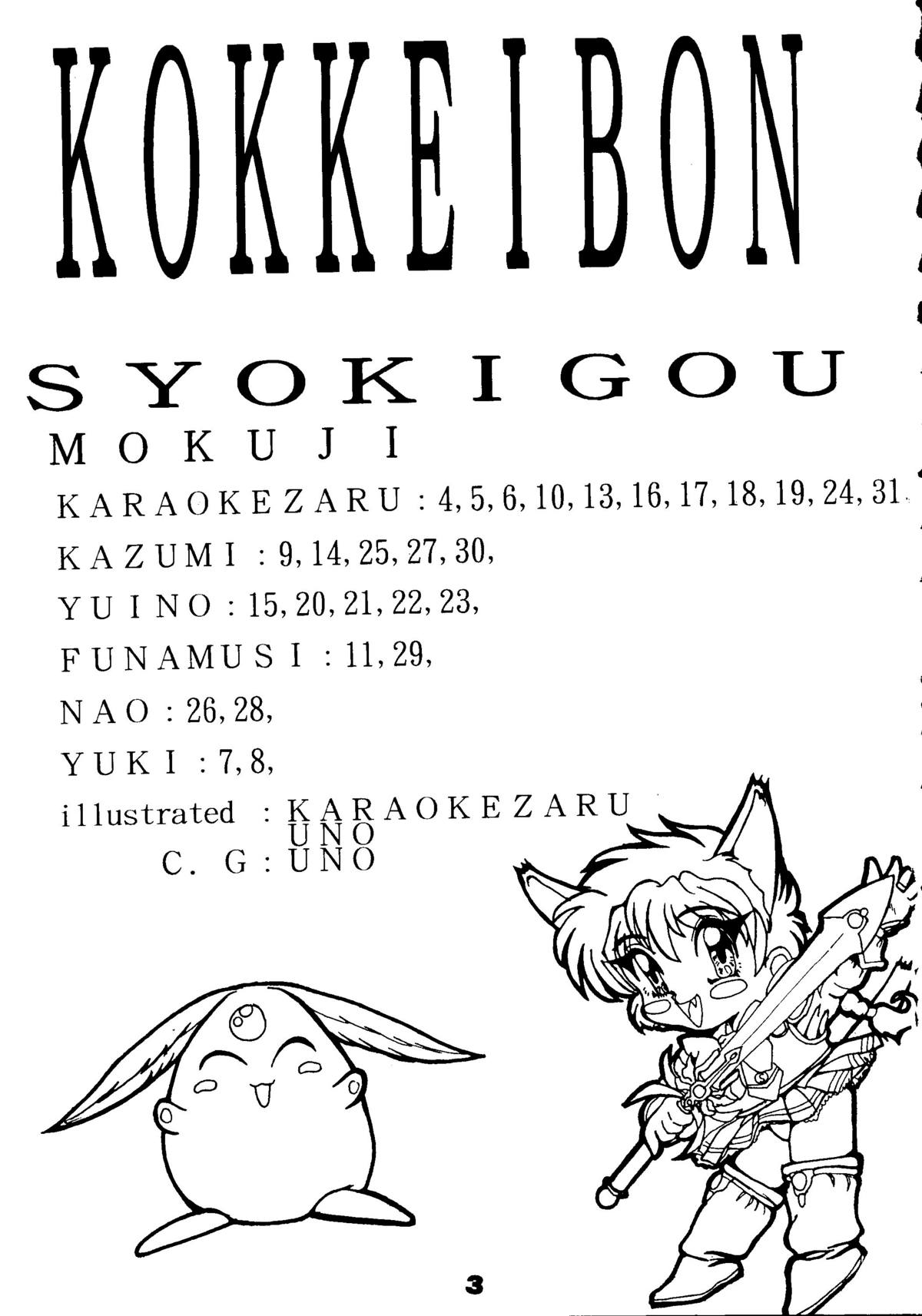 Kokkeibon Syokigou page 2 full