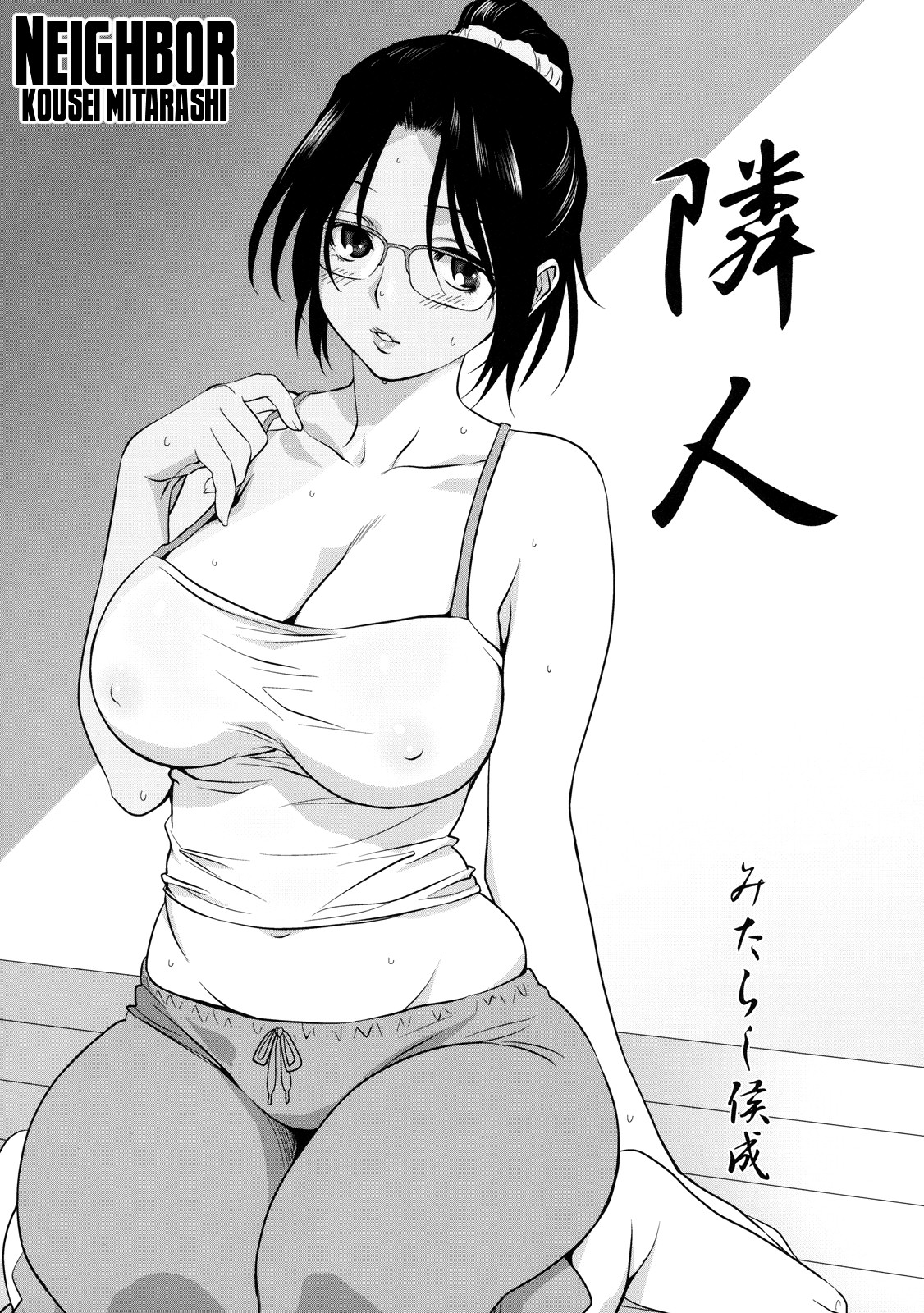 Rinjin | Neighbor page 1 full