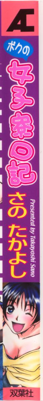 Boku no Joshiryou Nikki page 3 full