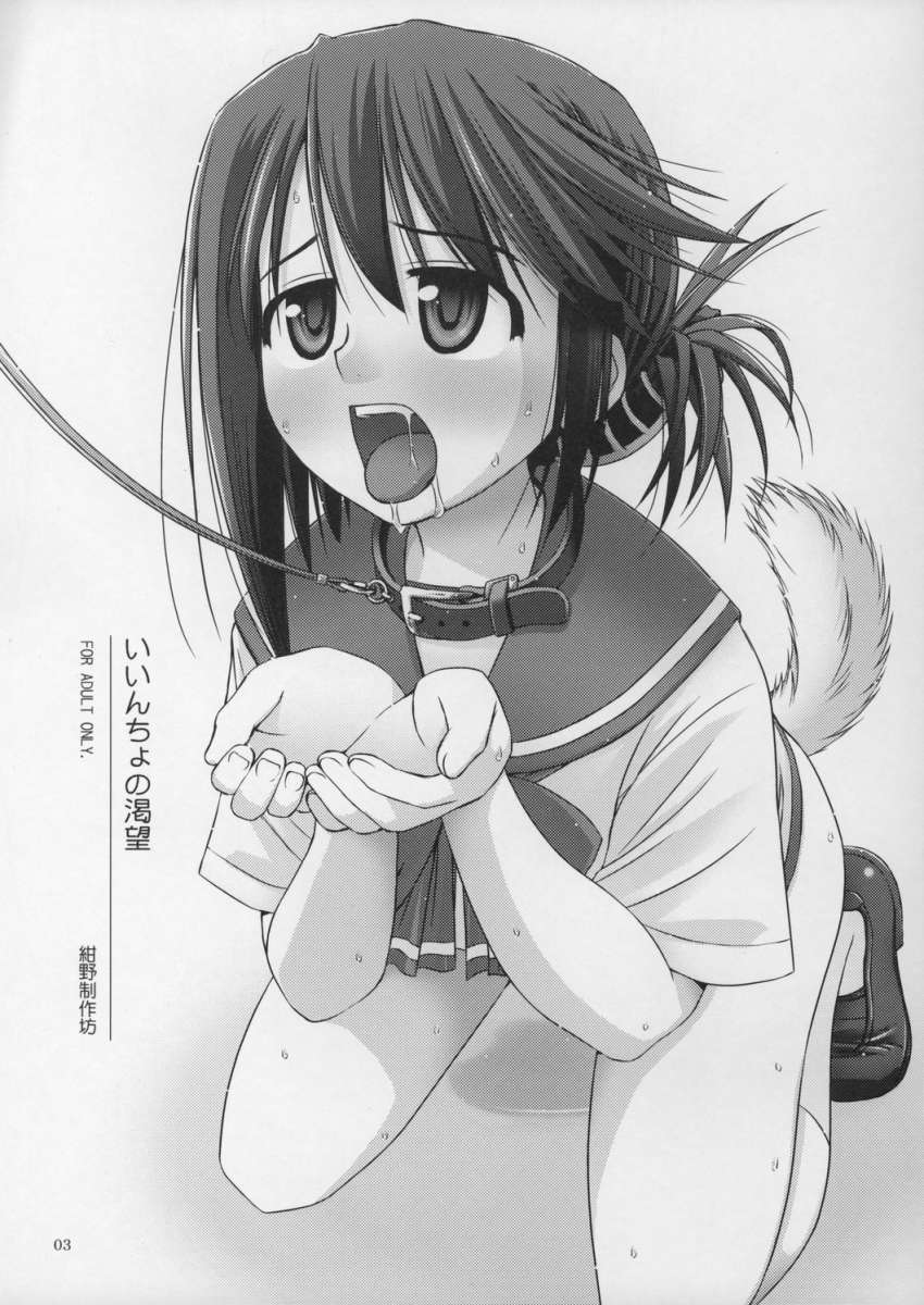 Iincho no Katsubou page 2 full