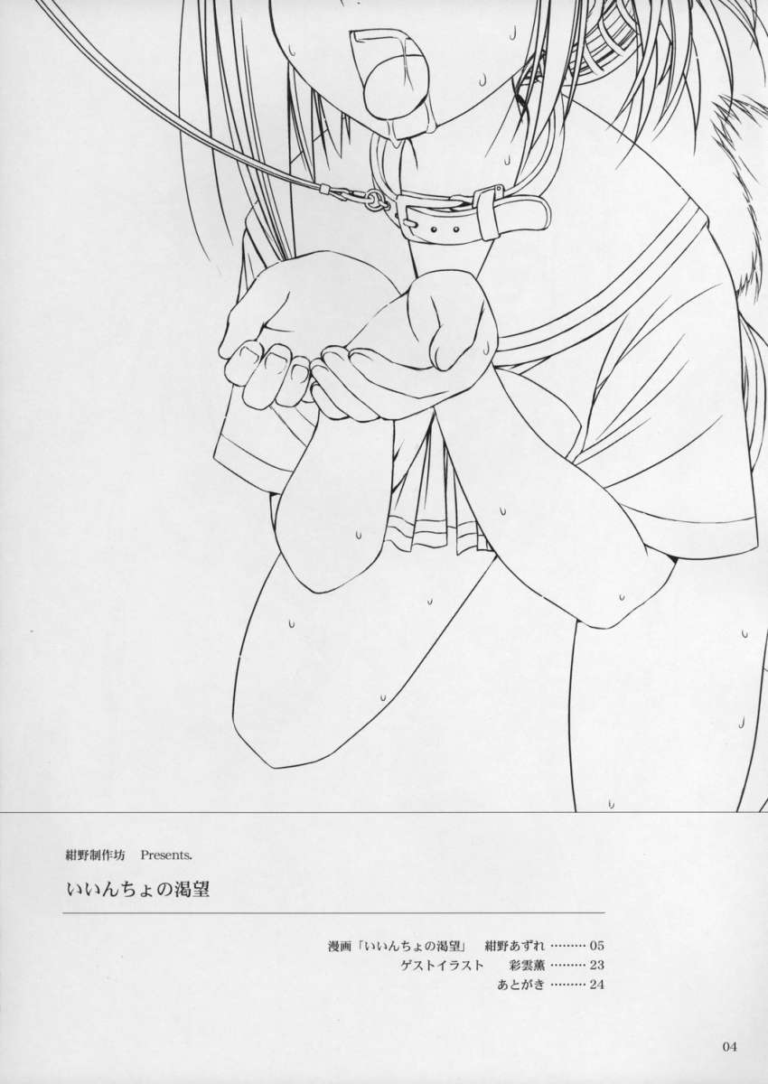 Iincho no Katsubou page 3 full