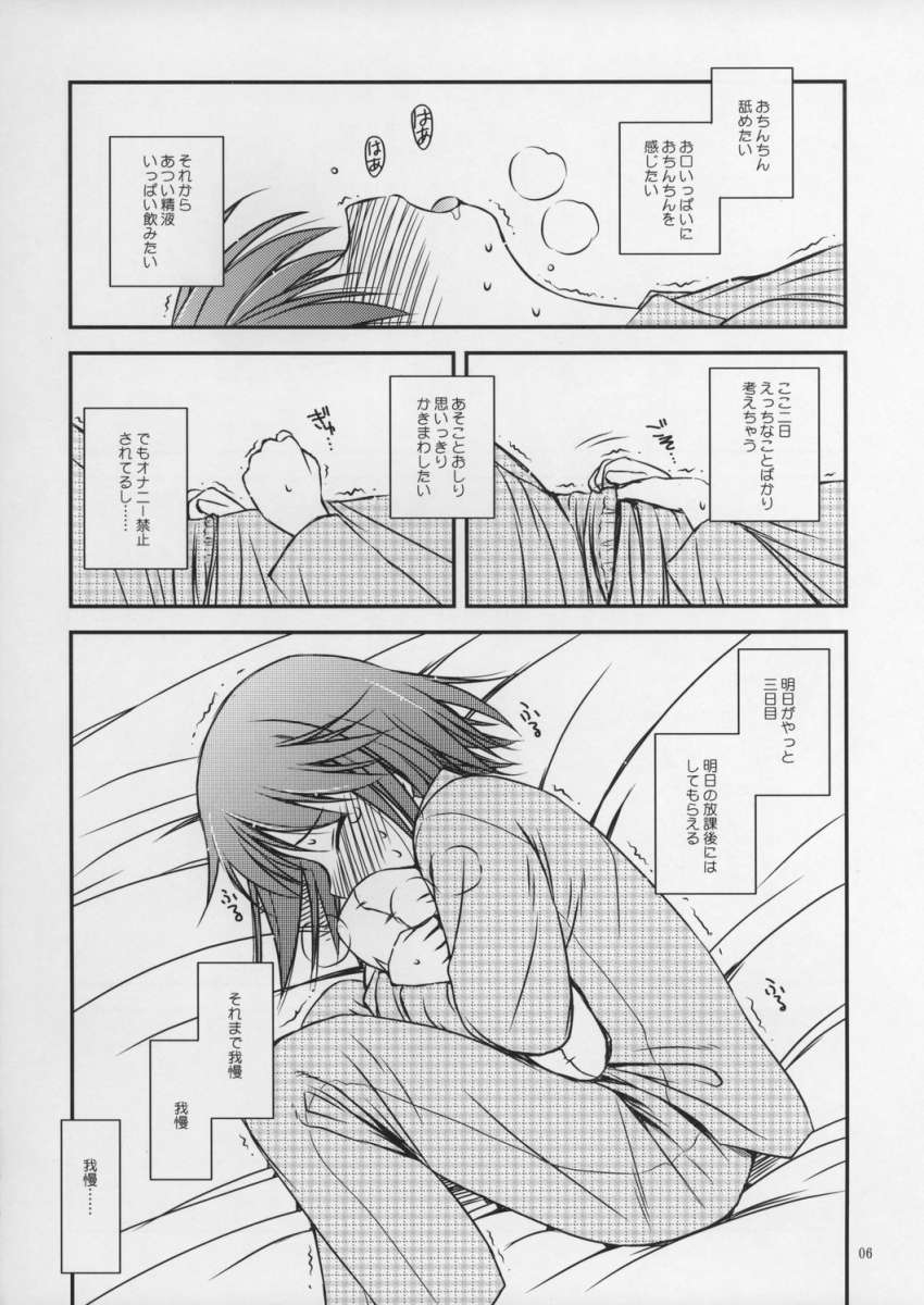 Iincho no Katsubou page 5 full