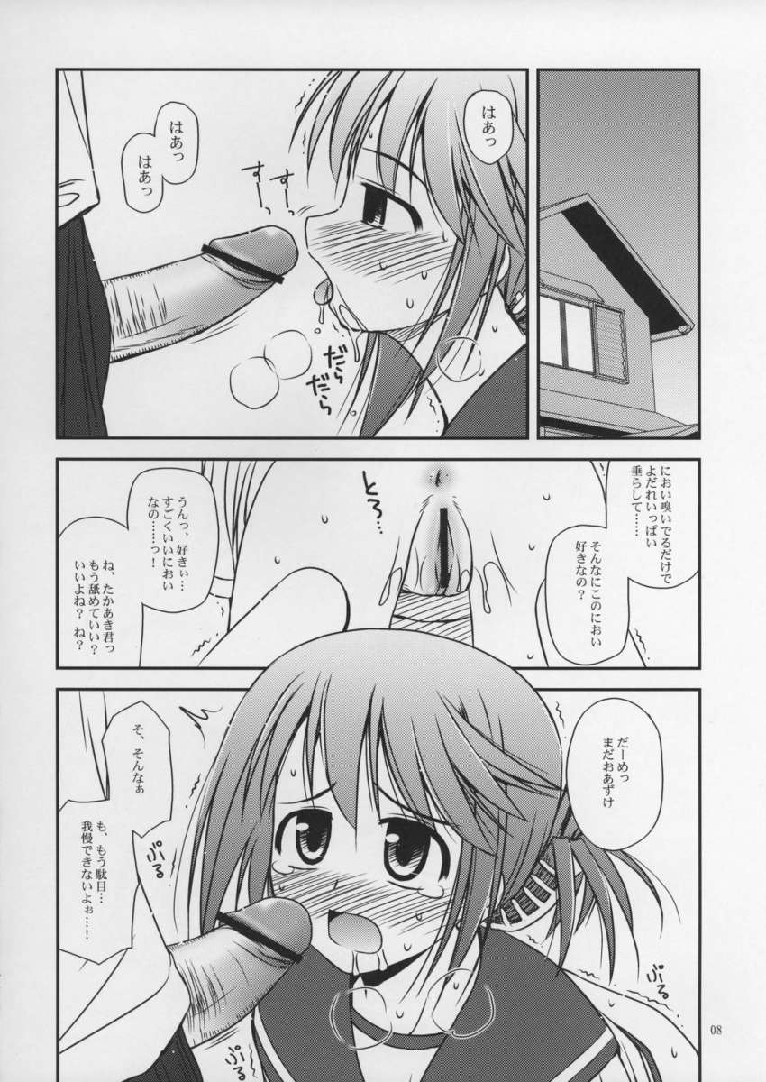 Iincho no Katsubou page 7 full