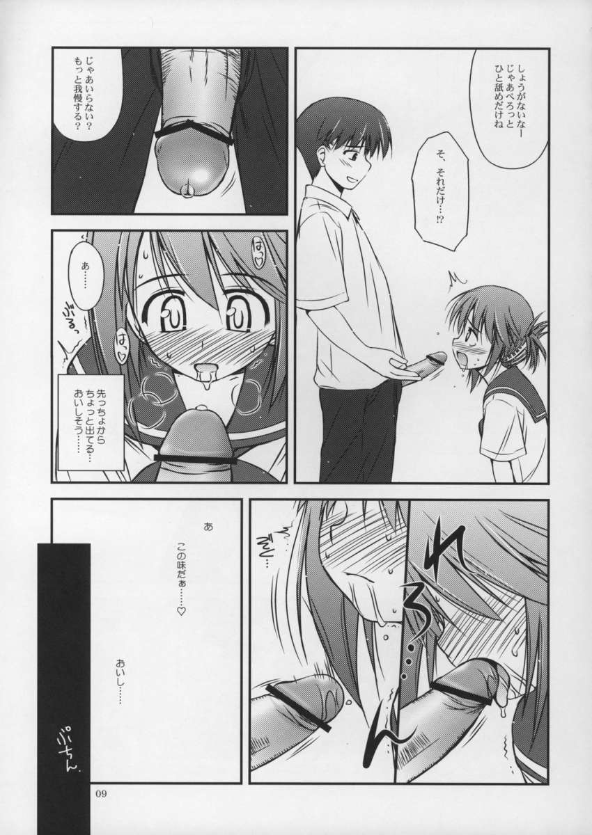 Iincho no Katsubou page 8 full