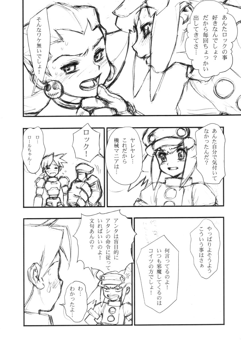 Tron-chan Kiki Ippatsu!!! page 5 full