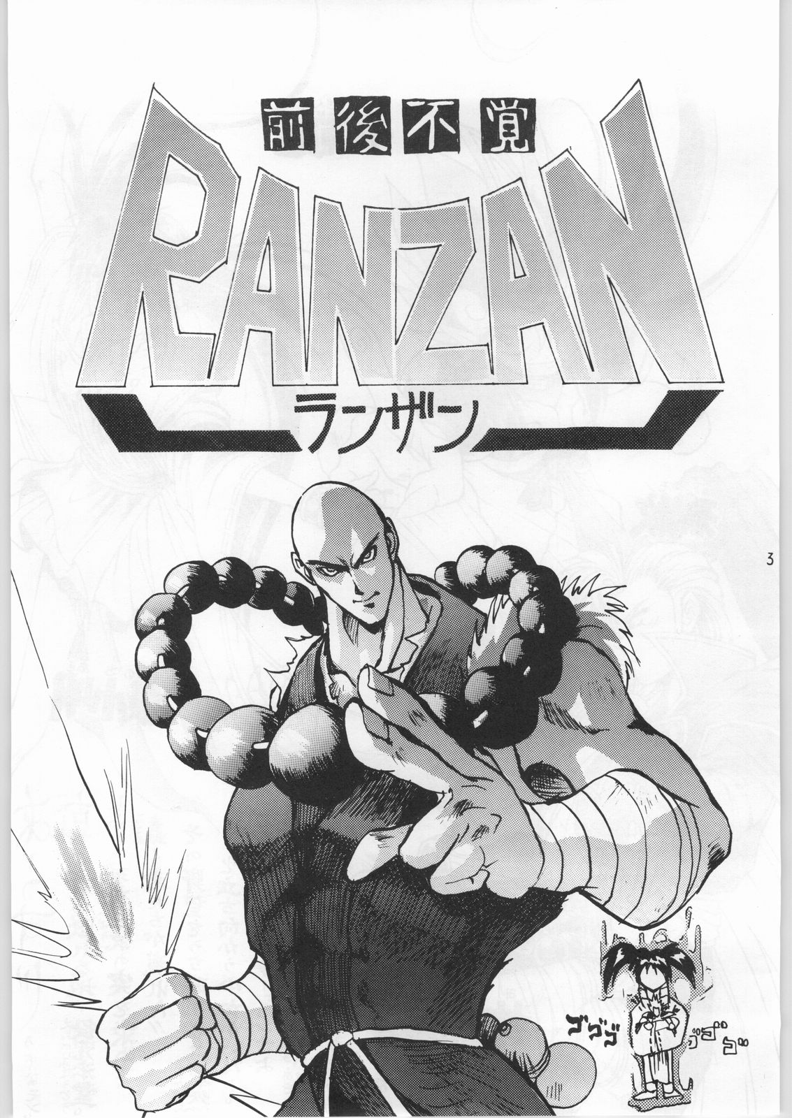 Zengo Fukaku Ranzan page 2 full