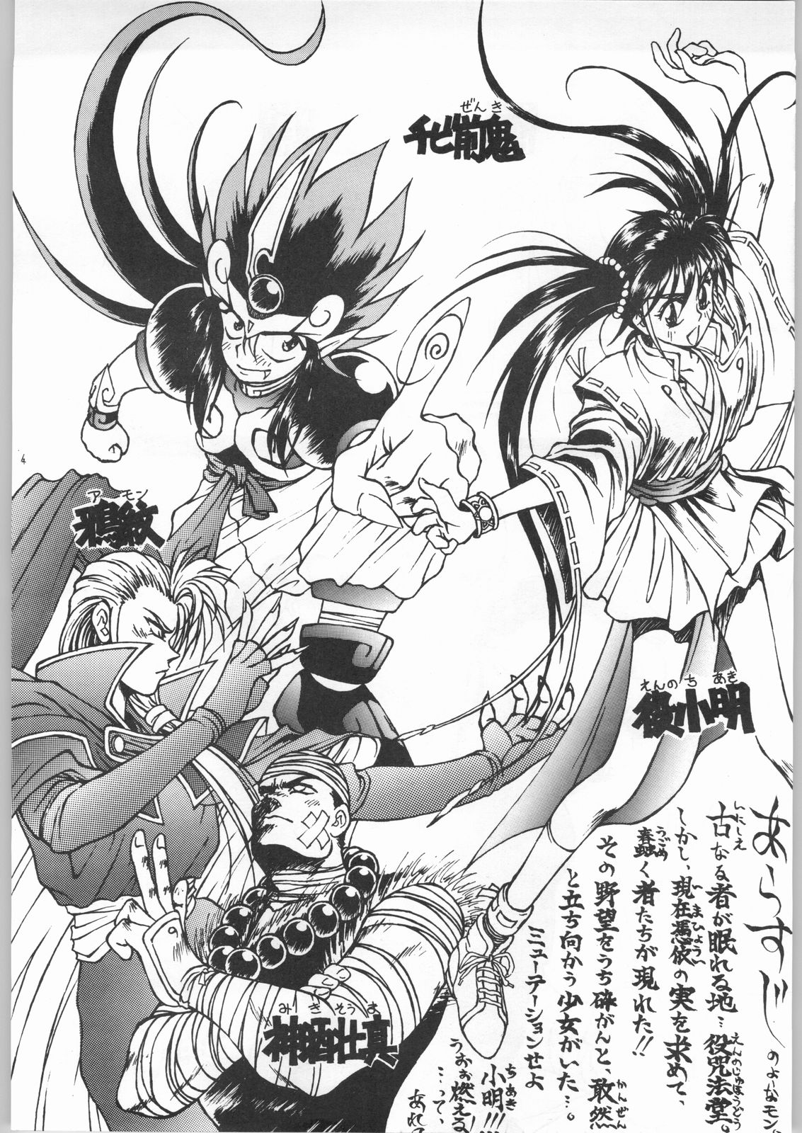 Zengo Fukaku Ranzan page 3 full