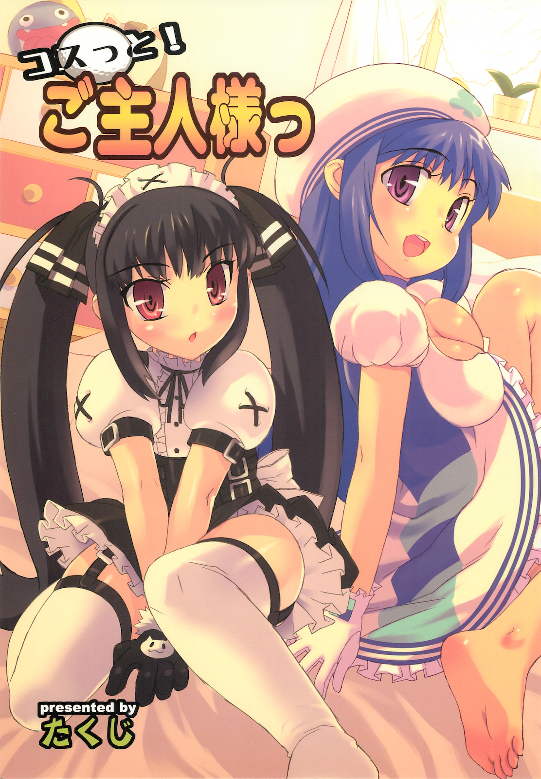 Costto! Goshujin-sama page 1 full