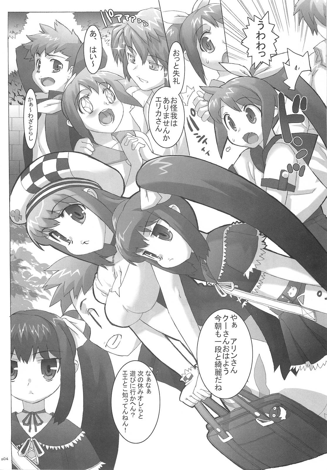 Costto! Goshujin-sama page 4 full