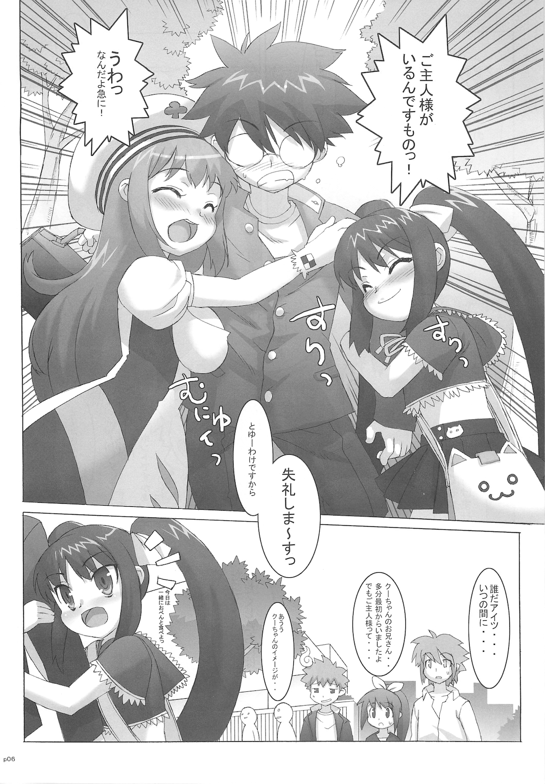 Costto! Goshujin-sama page 6 full