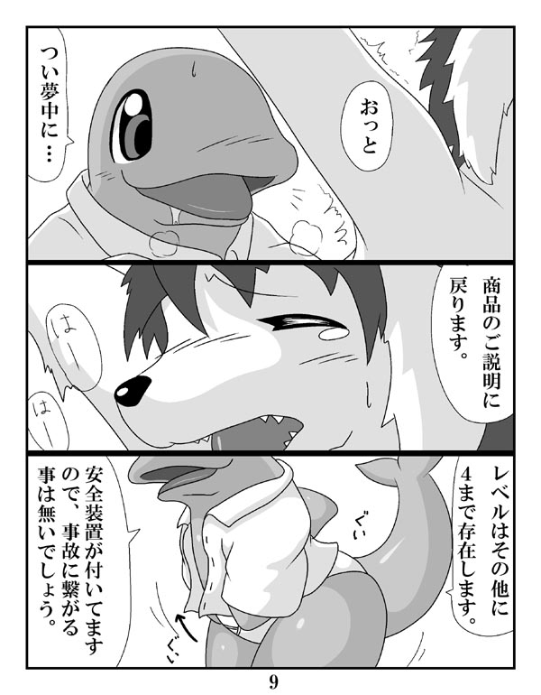 ケモノ注意】タンクちゃんVS津波くん page 9 full
