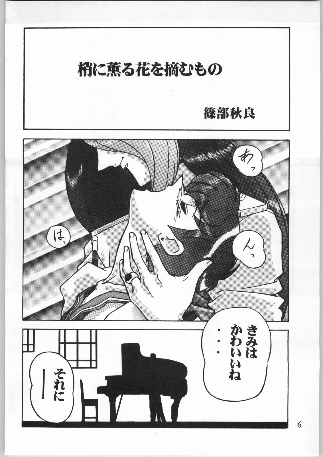 Shinobu Akira Kojinshi 2 page 7 full