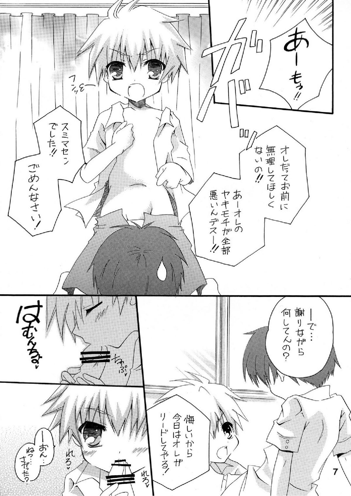 Mousou Mania ~Atsui no ga Osuki Hen~ page 7 full