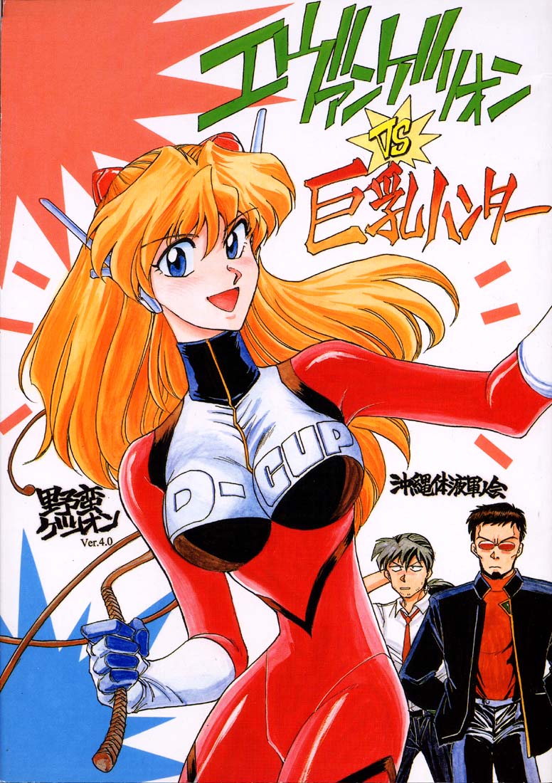Evangelion VS Kyonyuu Hunter - Evangelion Vs. D-cup Hunter page 1 full