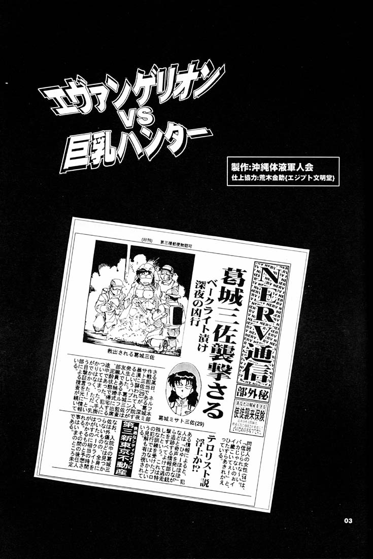 Evangelion VS Kyonyuu Hunter - Evangelion Vs. D-cup Hunter page 2 full