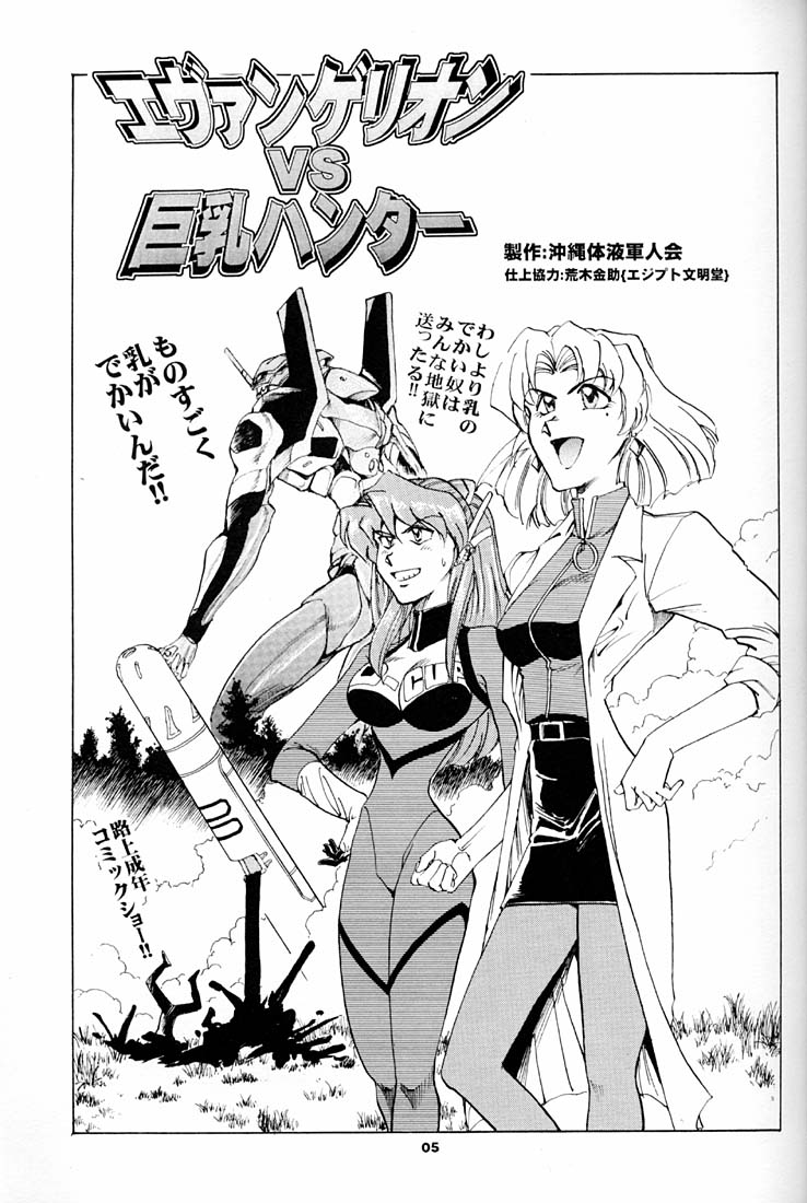Evangelion VS Kyonyuu Hunter - Evangelion Vs. D-cup Hunter page 4 full