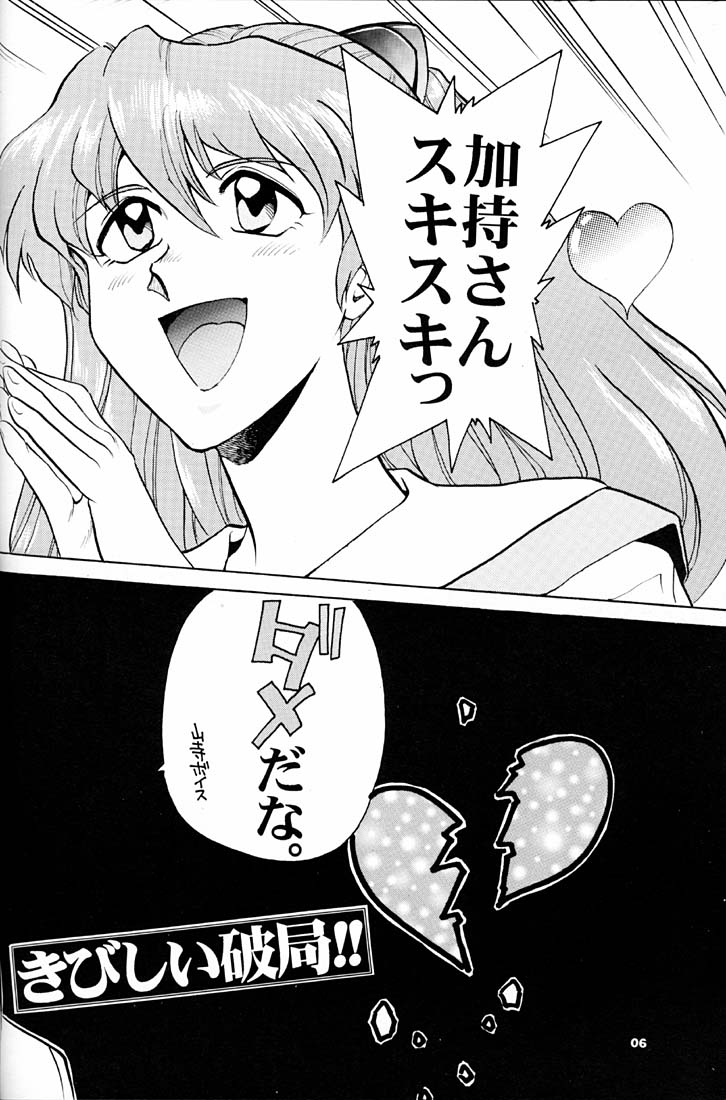 Evangelion VS Kyonyuu Hunter - Evangelion Vs. D-cup Hunter page 5 full