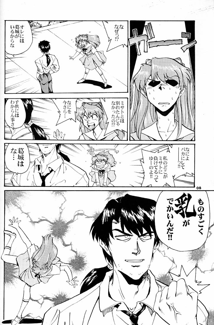 Evangelion VS Kyonyuu Hunter - Evangelion Vs. D-cup Hunter page 7 full