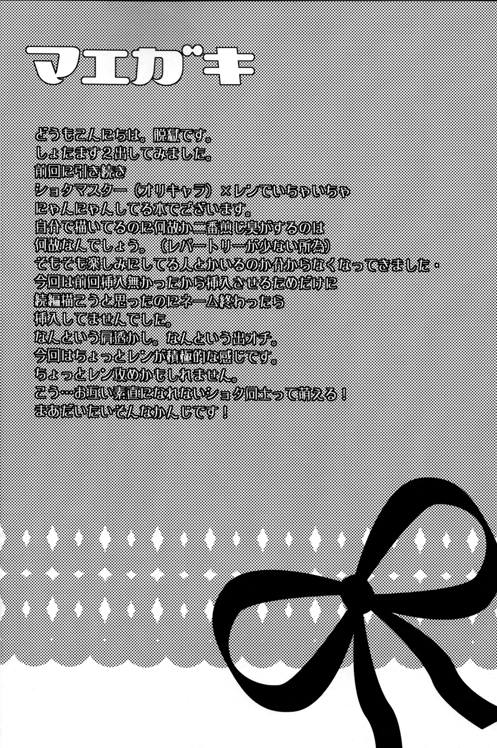 Shota Masu!! 2 page 4 full