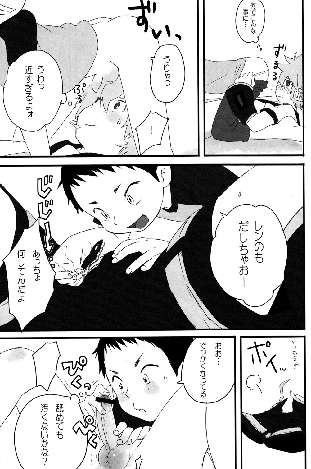 Shota Masu!! 2 page 9 full