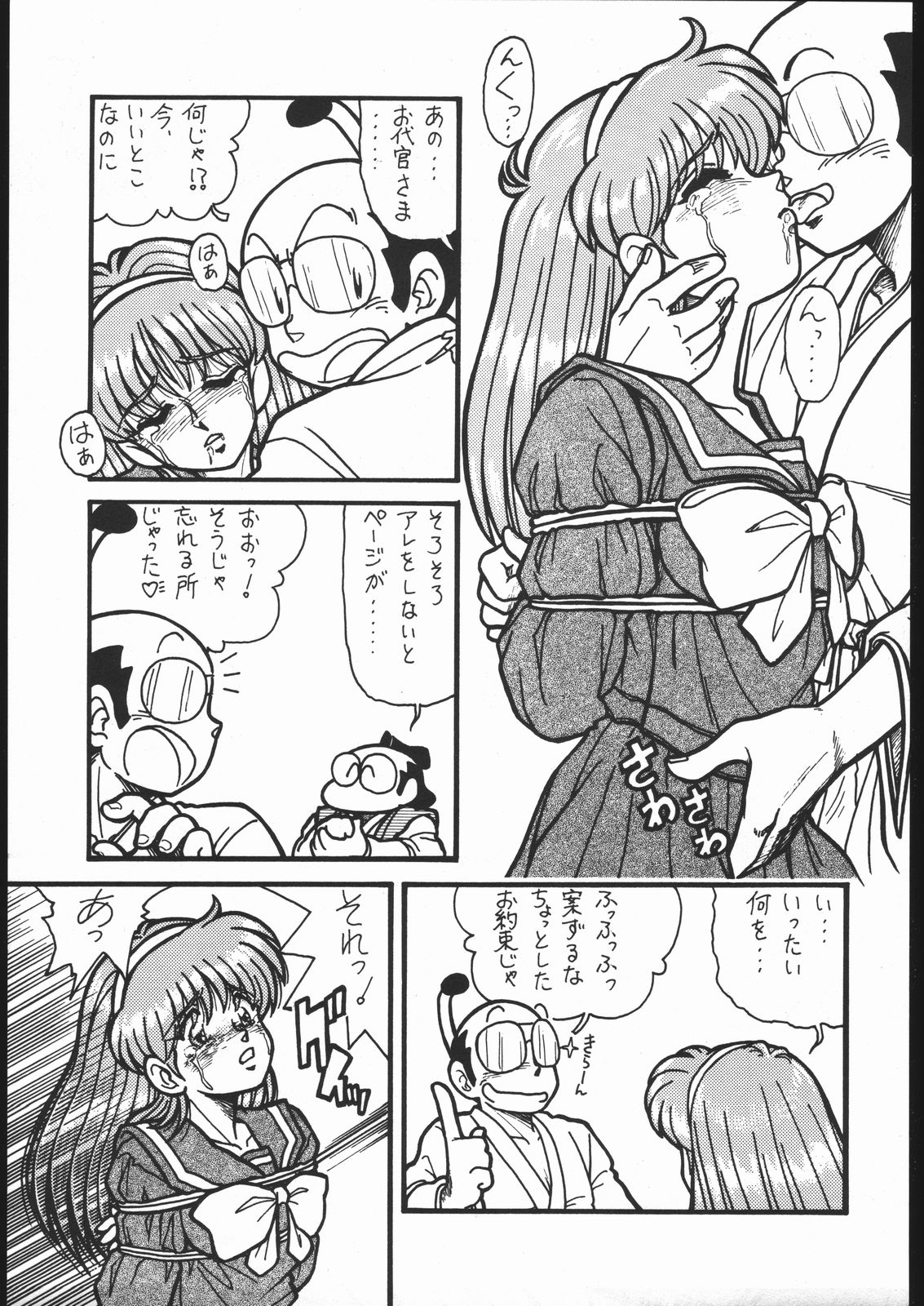 Tokimeki Immoral page 10 full