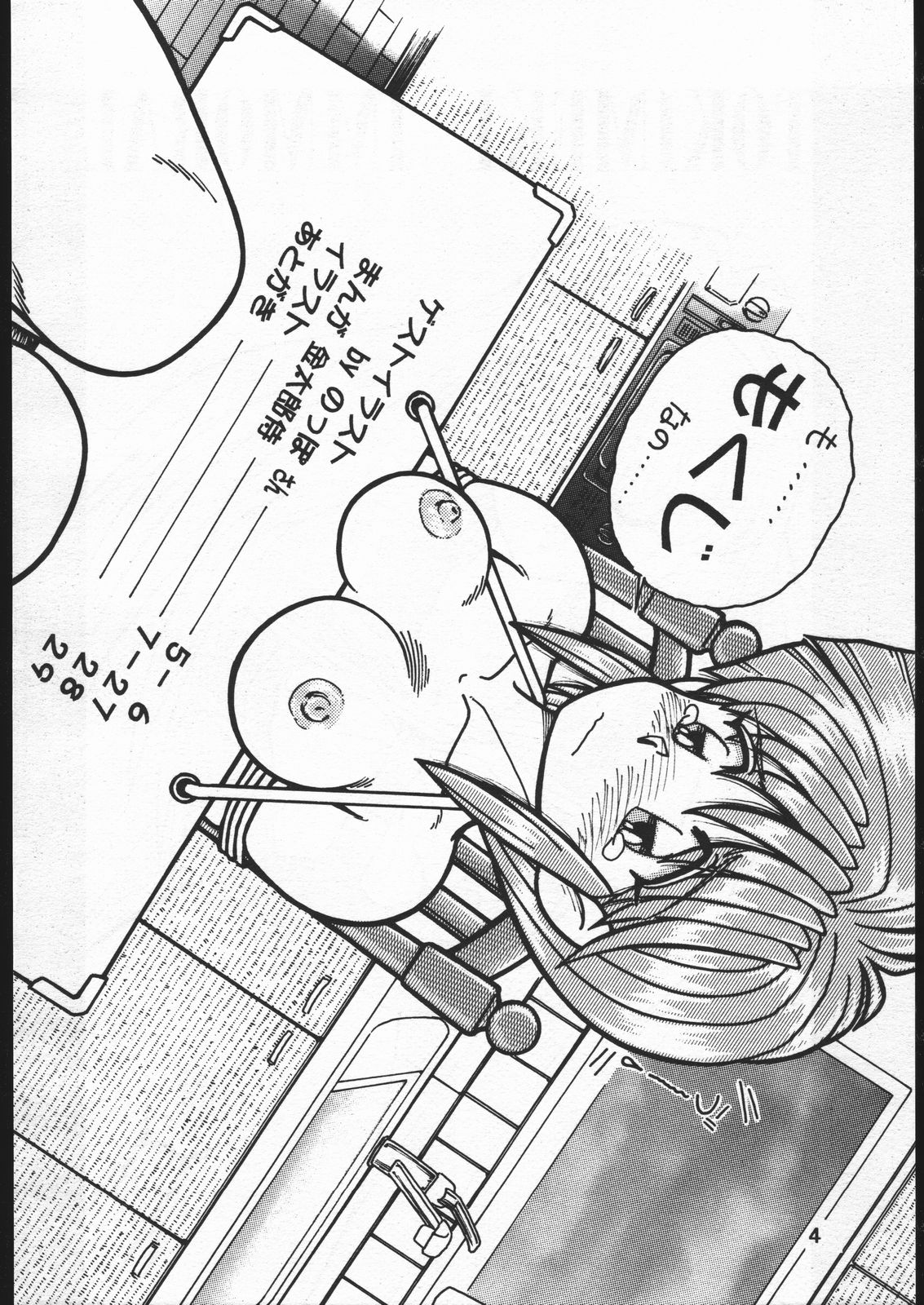 Tokimeki Immoral page 3 full