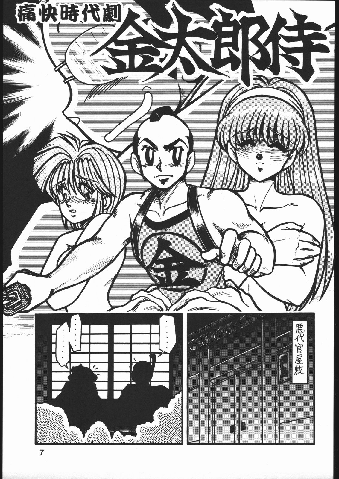 Tokimeki Immoral page 6 full