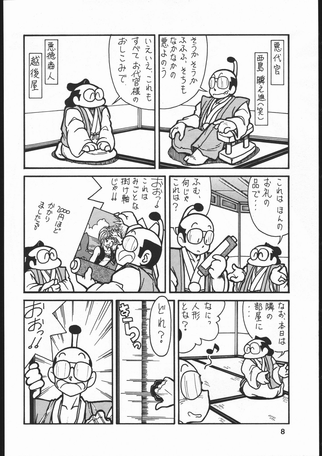 Tokimeki Immoral page 7 full