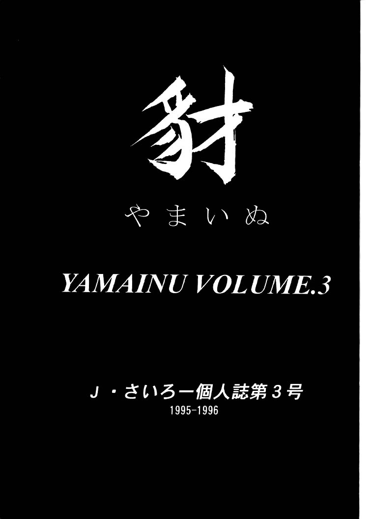 Yamainu Volume.3 page 2 full