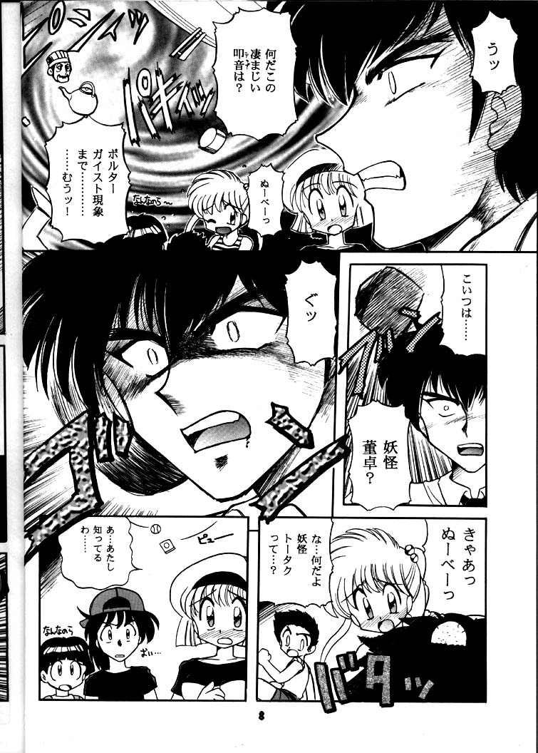 Yamainu Volume.3 page 7 full