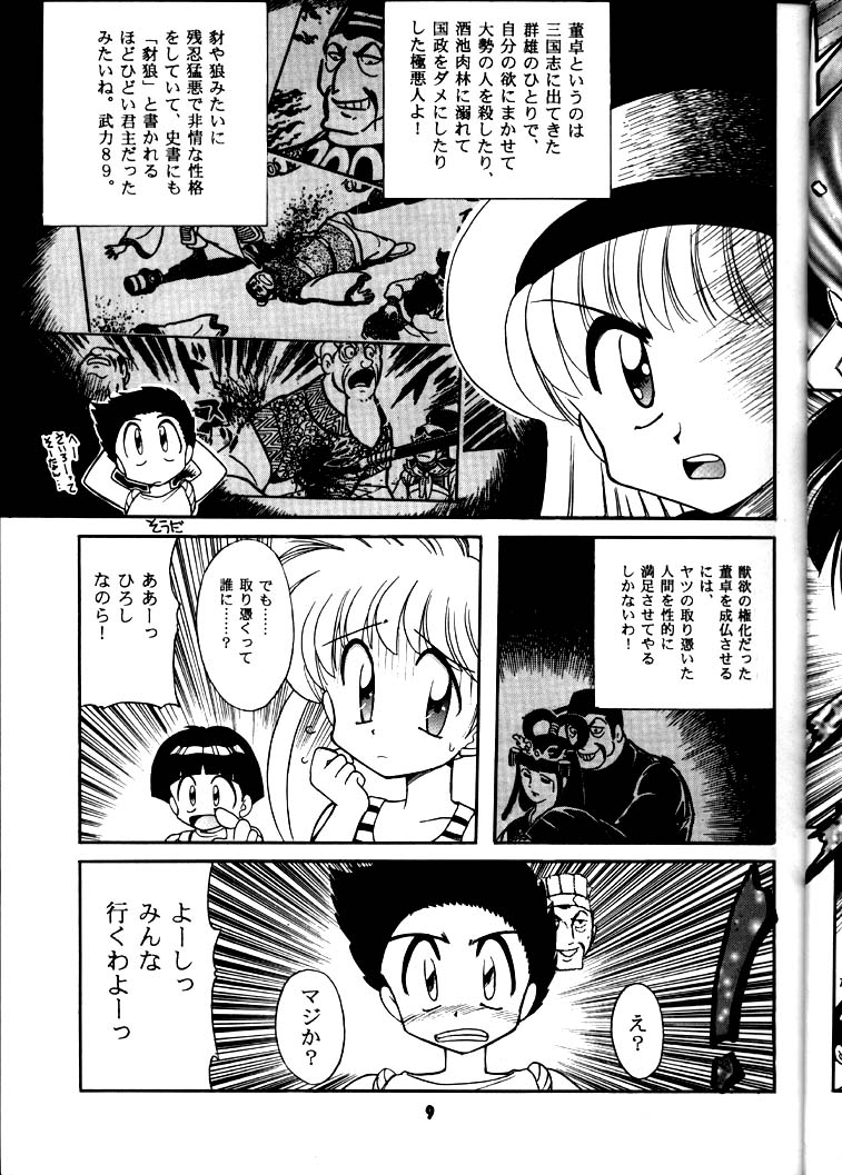 Yamainu Volume.3 page 8 full