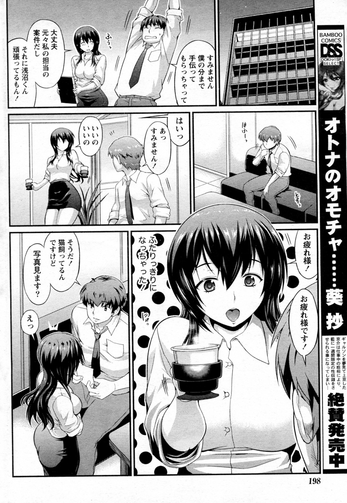 Nayameru Working Girl page 6 full