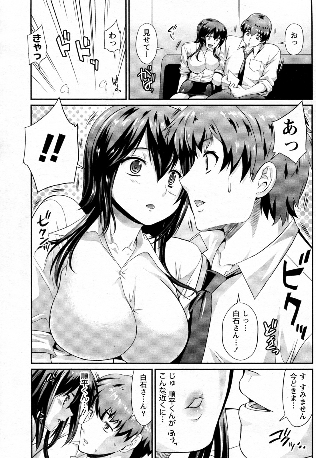 Nayameru Working Girl page 7 full